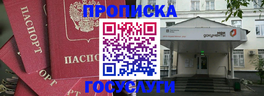 купить прописку в Вологодской области