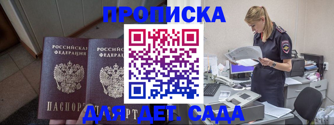 прописка ребенка в Вологодской области