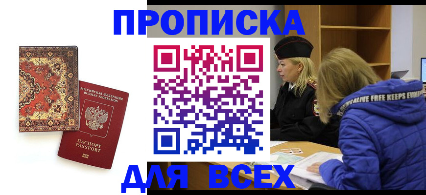 прописка регистрация в Вологодской области